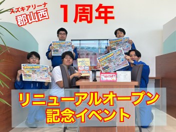 ★１周年記念大感謝祭まであと2日！★